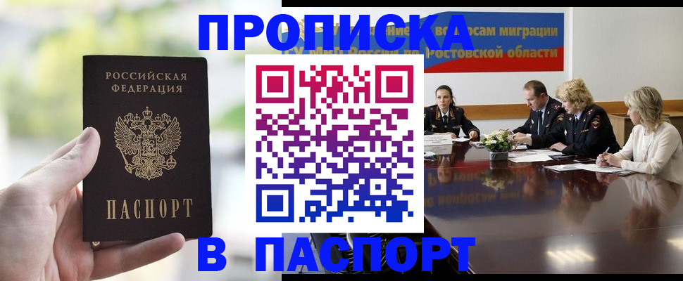 прописка от собственника в Пролетарске