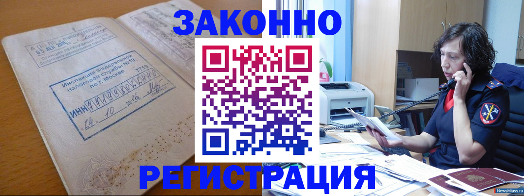 временная регистрация законно в Пролетарске